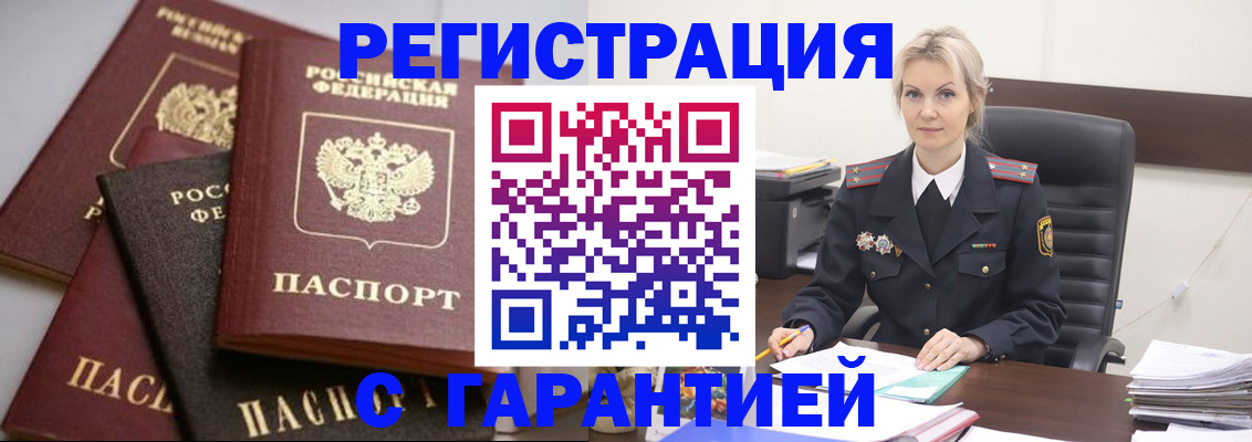 прописка гарантия в Нефтекамске