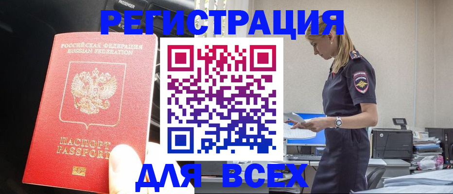 купить прописку в Нефтекамске
