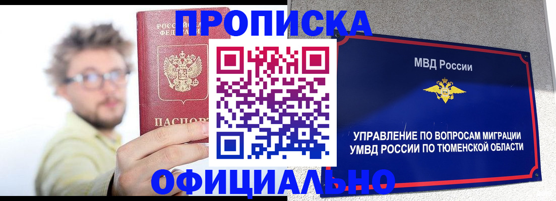 прописка поиск в Нефтекамске